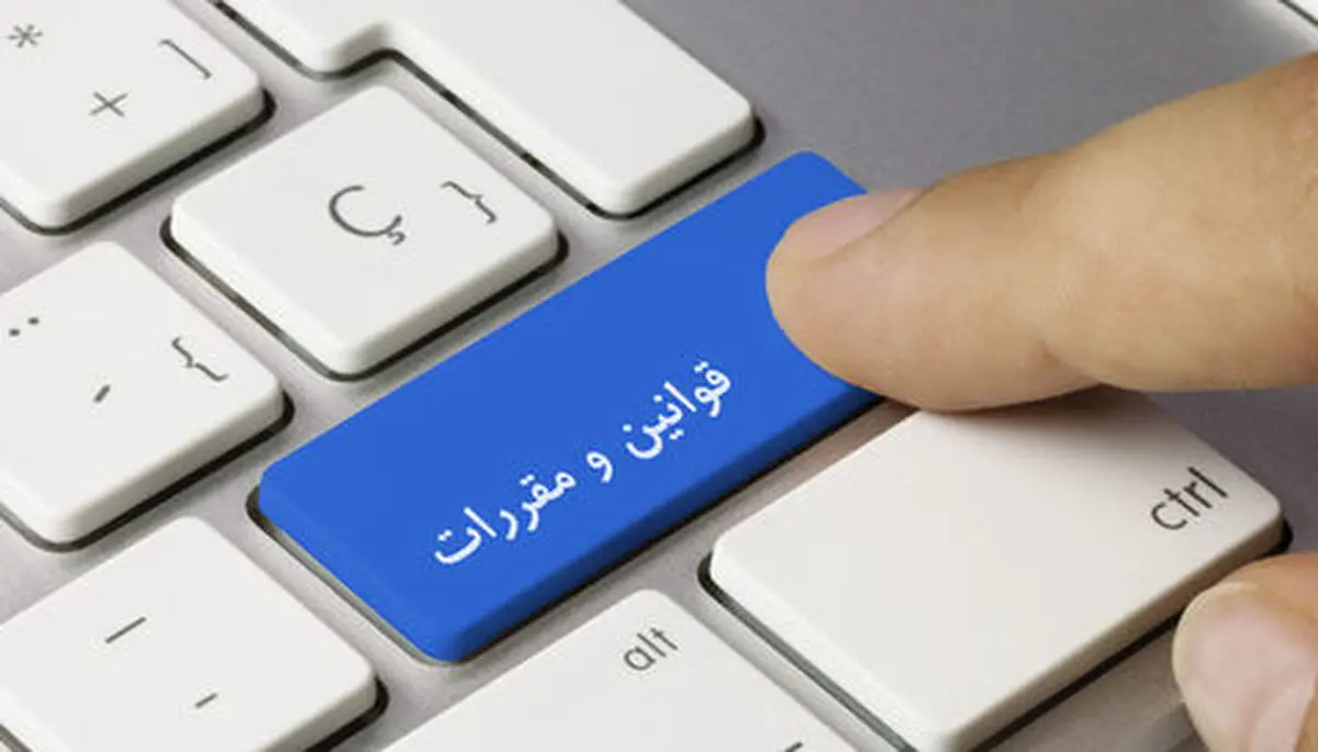 وظایف کمیته رعایت قوانین و مقررات در موسسات اعتباری