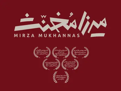 «میرزا مخنث» به تئاتر شهر رسید/یک نمایش عروسکی برای بزرگسالان! 
