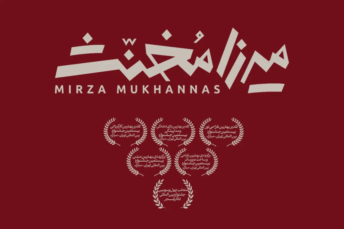 «میرزا مخنث» به تئاتر شهر رسید/یک نمایش عروسکی برای بزرگسالان! 