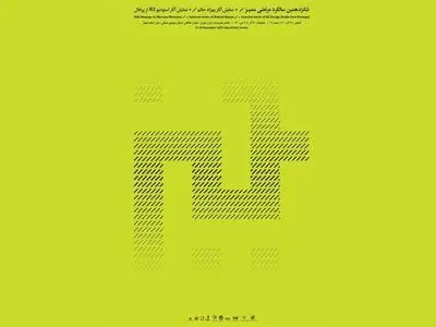 نمایشگاهی برای شانزدهمین سالگرد مرتضی ممیز 