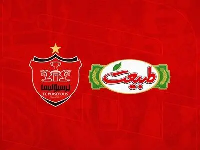 برگزاری اردوی ۱۰ روزه پرسپولیس در امارات
