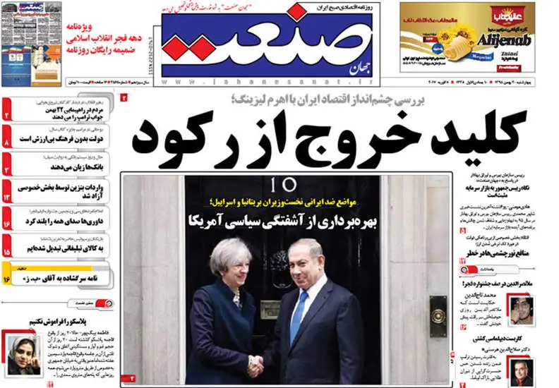 صفحه اول روزنامه ها  چهار شنبه 20 بهمن