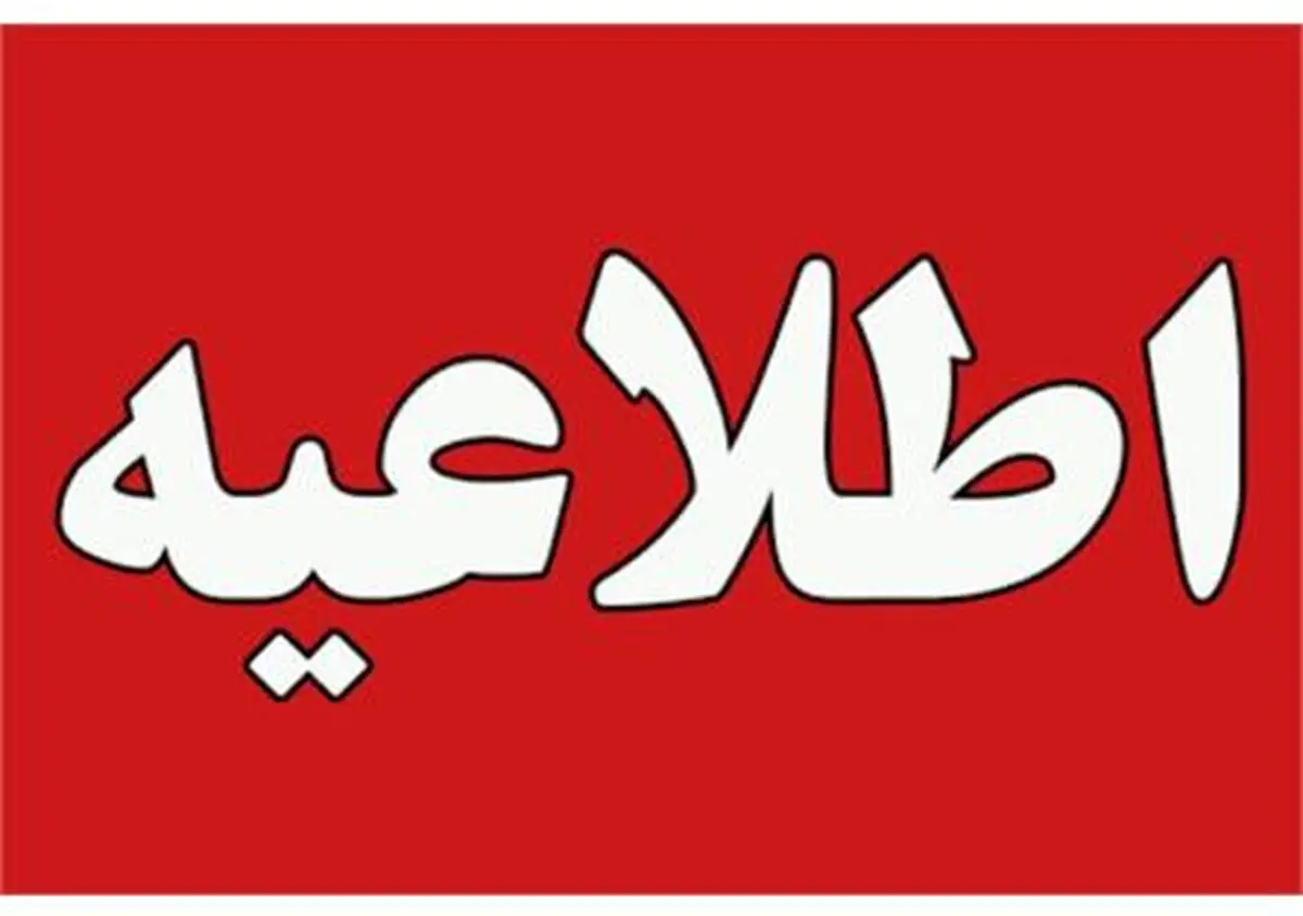 تمام مراکز فرهنگی هنری تهران تا ۱۸ مهرماه تعطیل شد