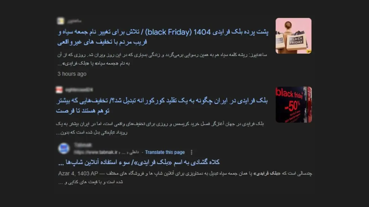 بلک‌فرایدی در ایران: چرا پاییز بهترین زمان برای تخفیف‌های واقعی است؟