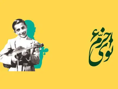برگزیدگان جشنواره موسیقی «نوای خرّم» معرفی شدند