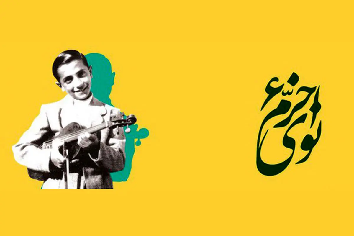 برگزیدگان جشنواره موسیقی «نوای خرّم» معرفی شدند