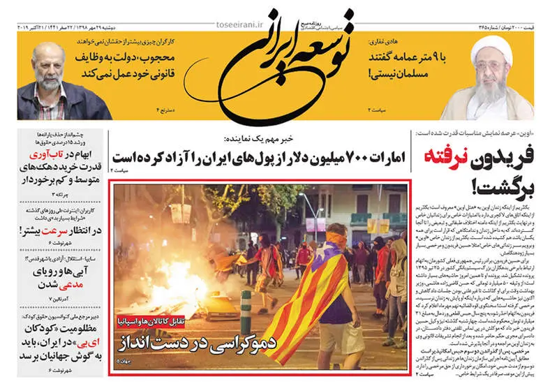 صفحه اول روزنامه ها دوشنبه ۲۹ مهر