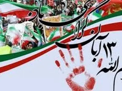 بیانیه خانه کارگر استان مازندران به مناسبت گرامیداشت روز ۱۳ آبان