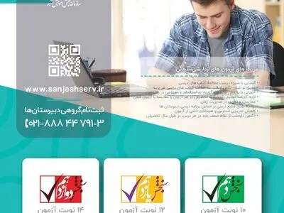 ثبت نام آزمون‌های آزمایشی سنجش تمدید شد!