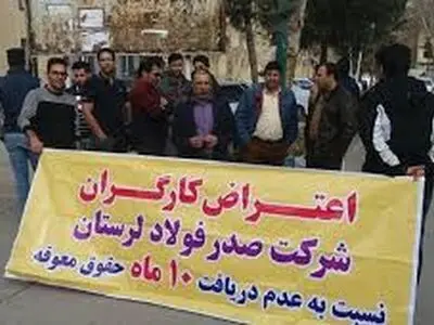 بلاتکلیفی ۱۸۰ کارگر اخراج شده «صدر فولاد» برای بازگشت به کار/تعویق ۷ ماه مزد معوقه 