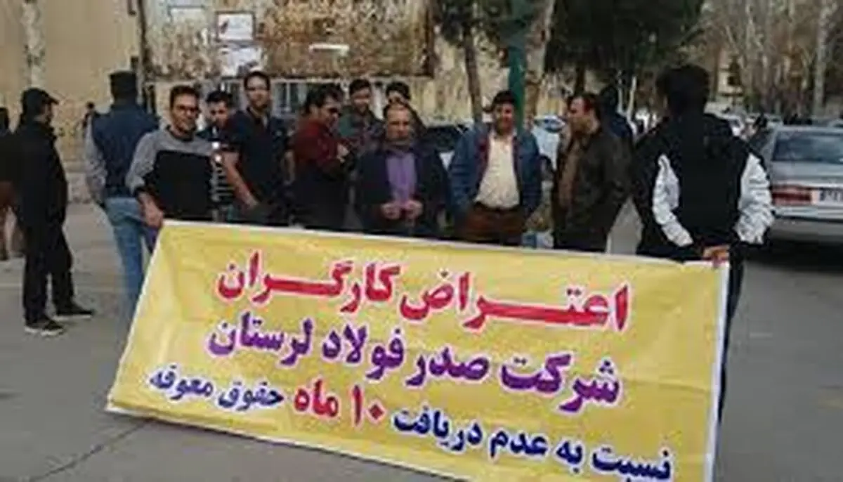 بلاتکلیفی ۱۸۰ کارگر اخراج شده «صدر فولاد» برای بازگشت به کار/تعویق ۷ ماه مزد معوقه 