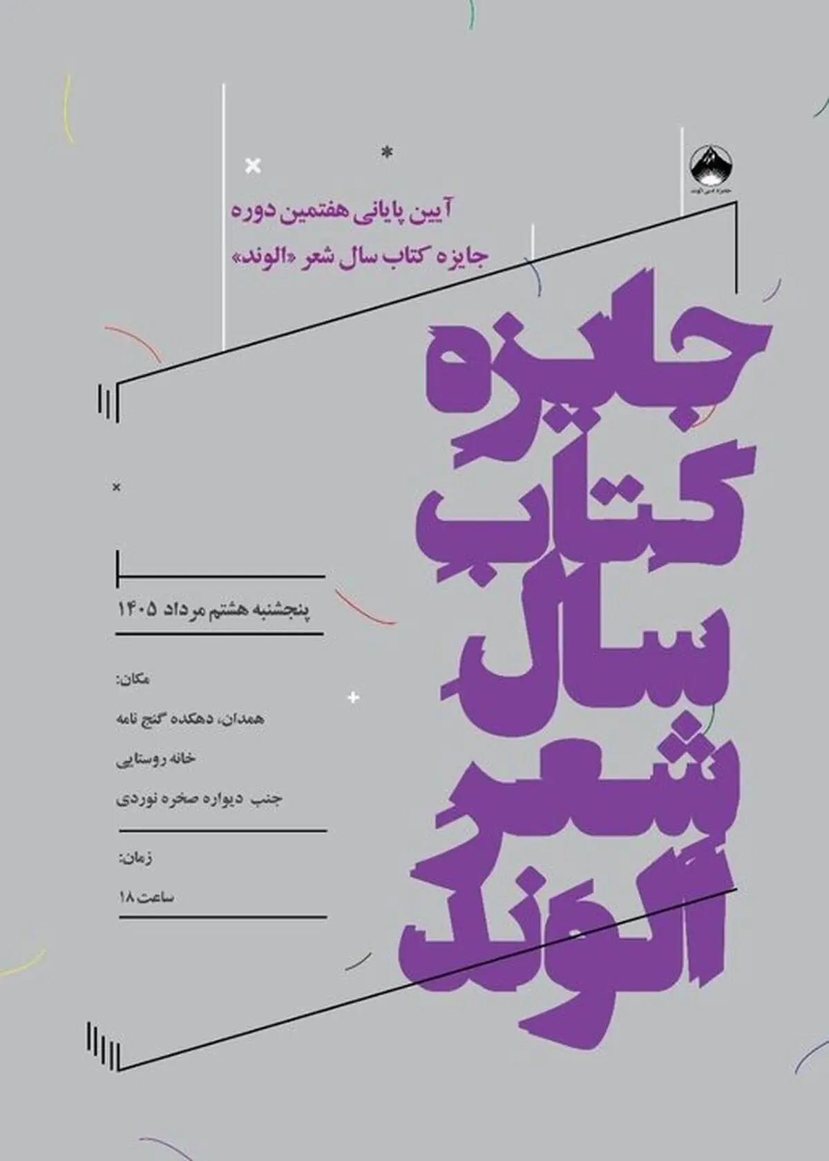 نامزدهای «کتاب سال الوند» معرفی شدند