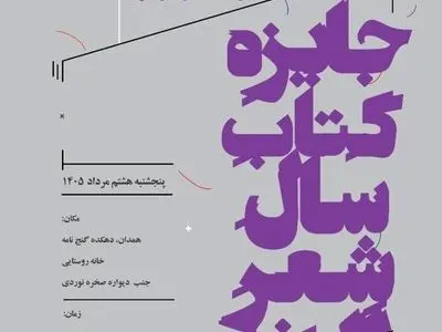 نامزدهای «کتاب سال الوند» معرفی شدند