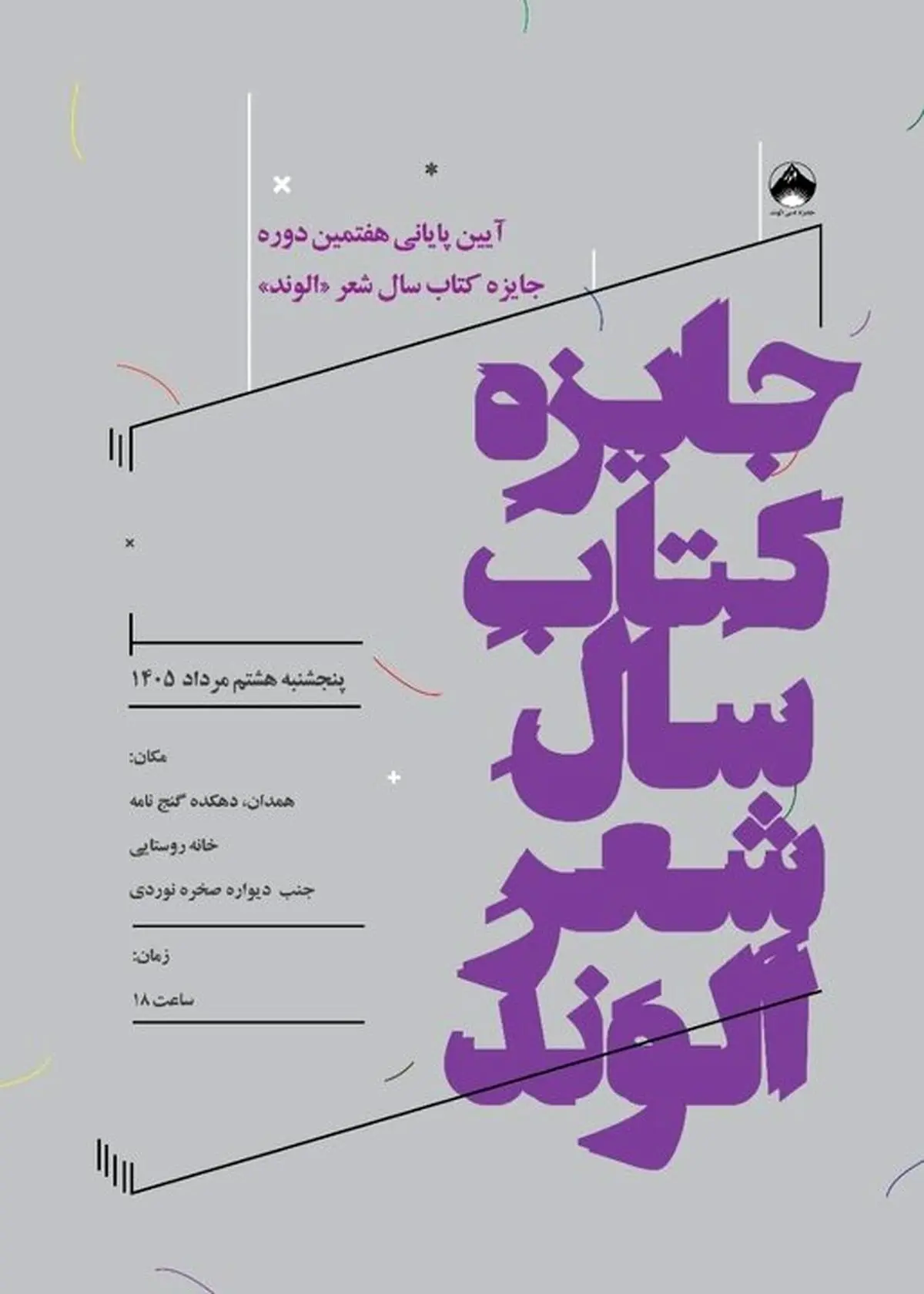 نامزدهای «کتاب سال الوند» معرفی شدند