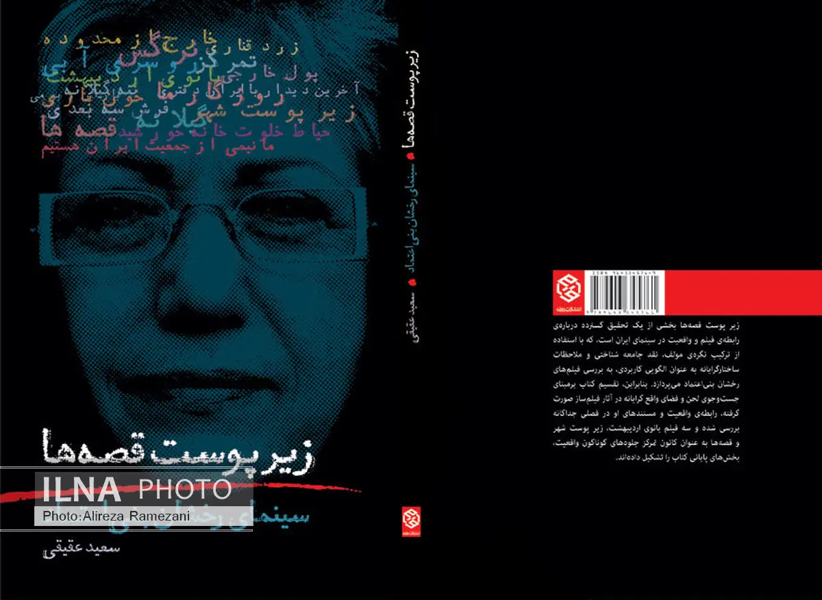 زیر پوستِ قصهها منتشر شد