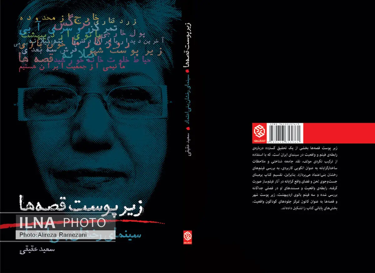 زیر پوستِ قصه‌ها منتشر شد