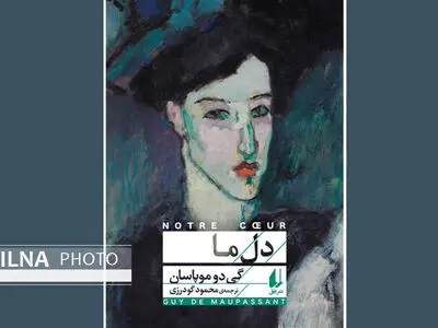 «دل ما» ماجرای عشق مردی متشخص به زنی محفل‌گردان
