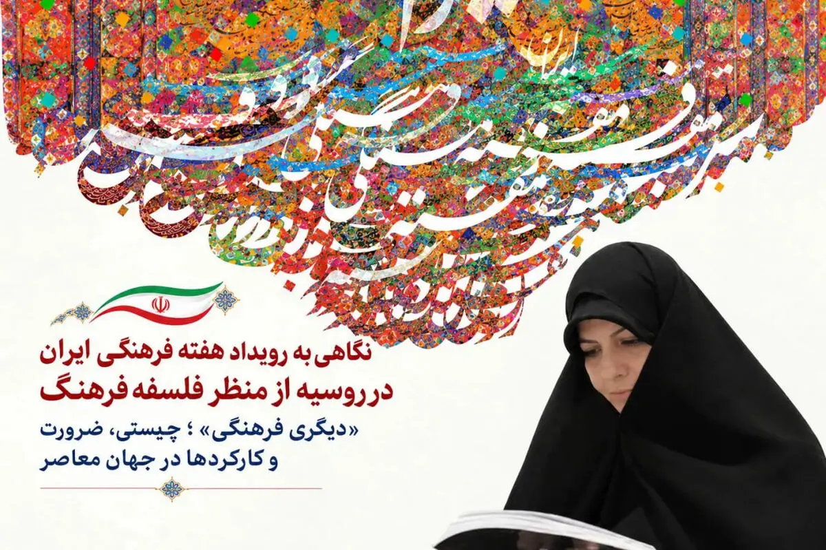 «دیگری فرهنگی»؛ چیستی، ضرورت و کارکردها در جهان معاصر