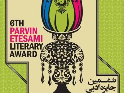 نامزدهای بخش ترجمه جایزه ادبی پروین معرفی شدند