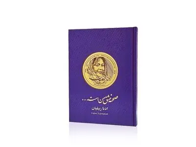 برگزاری مراسم رونمایی کتاب «صحنه عشق من است»