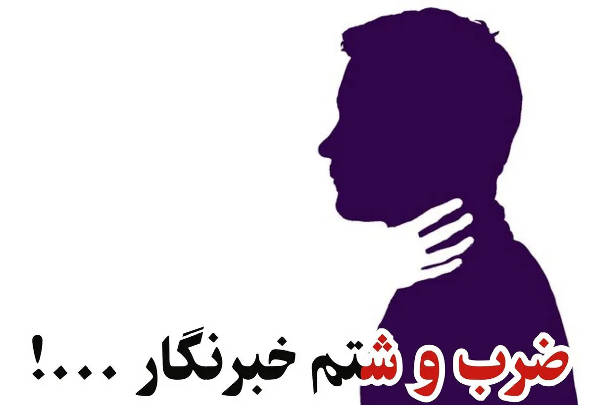 توهین، فحاشی و ضرب و شتم عکاس ایلنا در مسابقات بیسبال غرب آسیا در کرج / واکنش رسمی مدیرکل ورزش و جوانان البرز