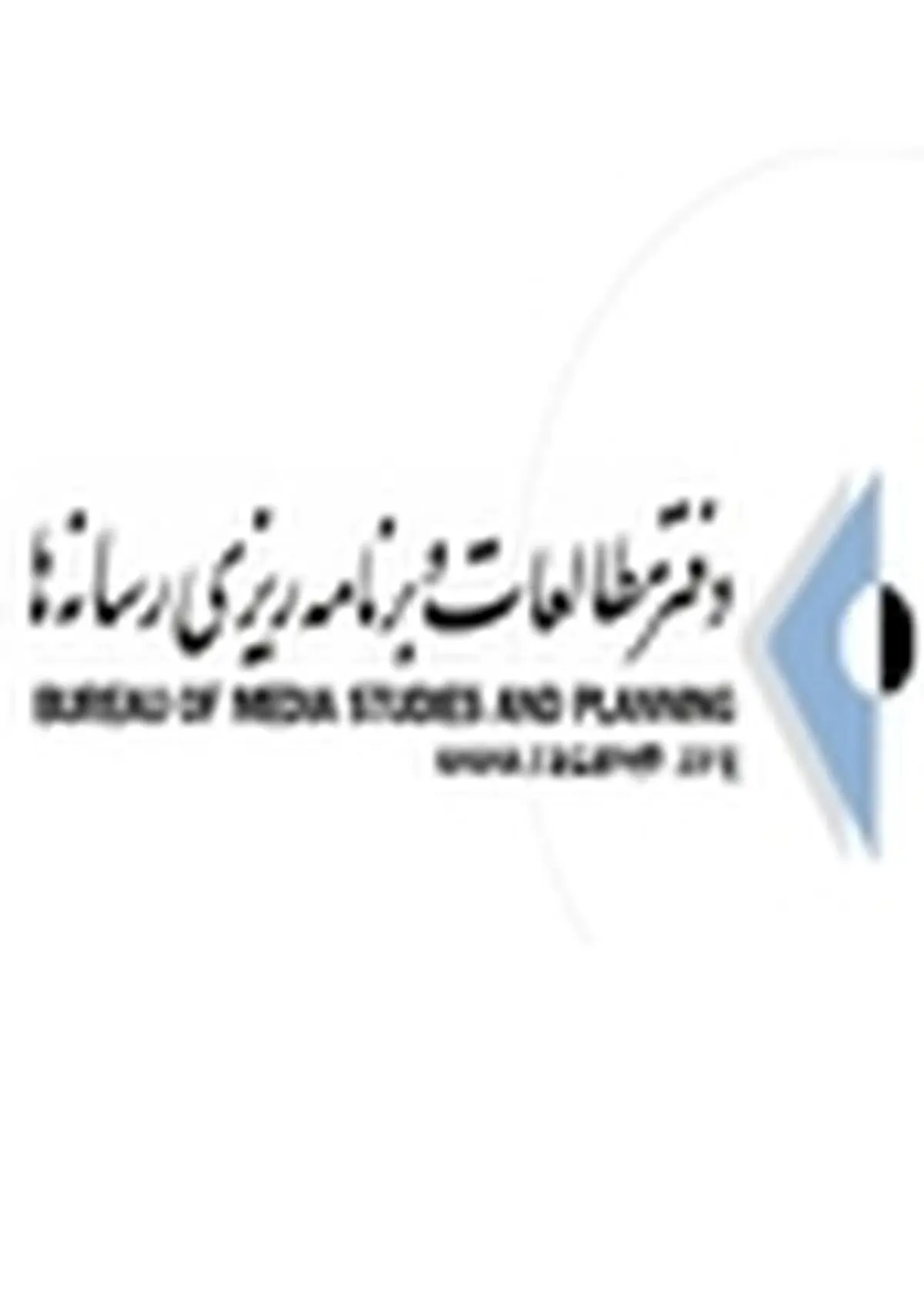 بازگشت دفتر مطالعات و برنامه ریزی رسانه ها به زیر مجموعه معاونت مطبوعاتی
