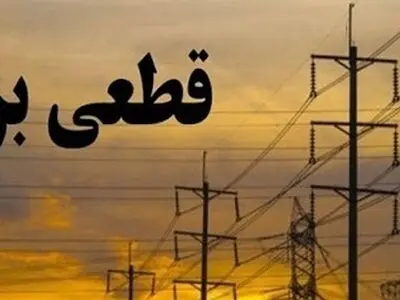 کاهش ۳۴ درصدی آب در مخازن نیروگاه‌های برقابی/ برق ادارات پرمصرف قطع می‌شود