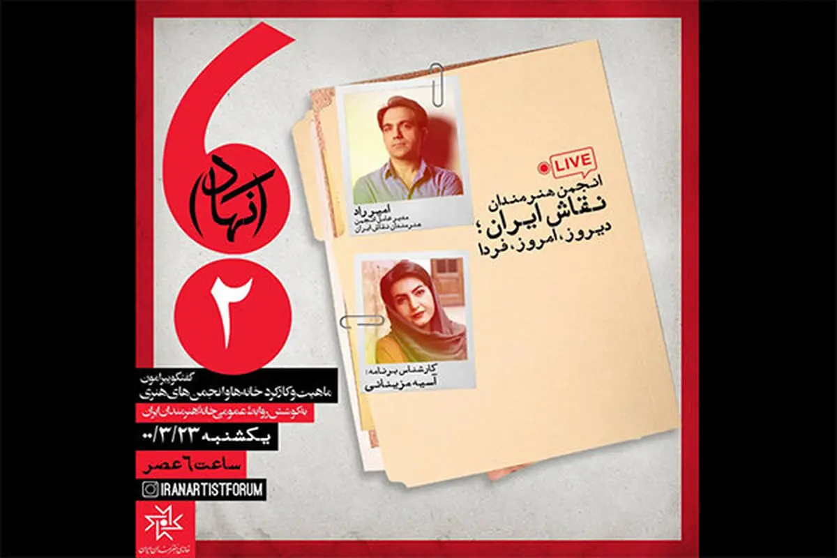 نشست «نهاد» با حضور مدیرعامل انجمن هنرمندان نقاش ایران برگزار شد