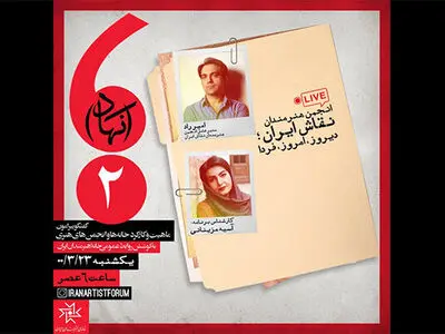 نشست «نهاد» با حضور مدیرعامل انجمن هنرمندان نقاش ایران برگزار شد