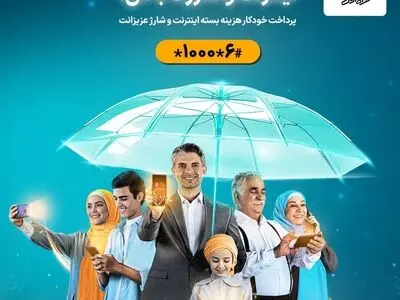  با شارژیار و اینترنت‌یار همراه اول، اسپانسر عزیزانت باش