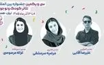 انتصاب گروهی از مدیران جشنواره بین‌المللی تئاتر کودک و نوجوان
