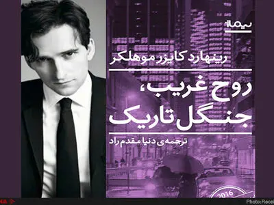 تفاوت‌ها و شباهت‌های تجربه خرافه، تفرقه و جنگ در اتریش و ایران 