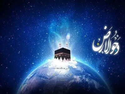 دحو الارض چه روزی است؟
