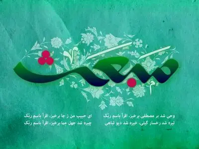پیام تبریک مبعث پیامبر اکرم (ص)