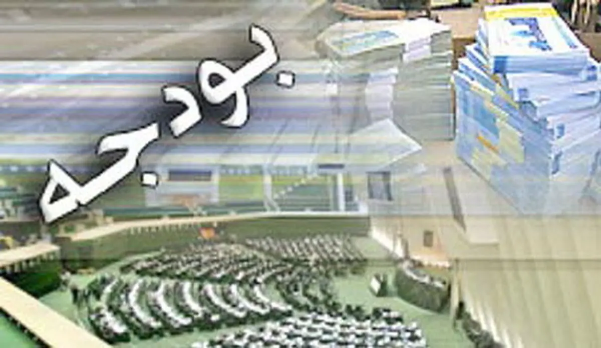 بخشی از آیین ‌نامه اجرایی قانون اصلاح بودجه سال ۱۳۹۵ ابلاغ شد