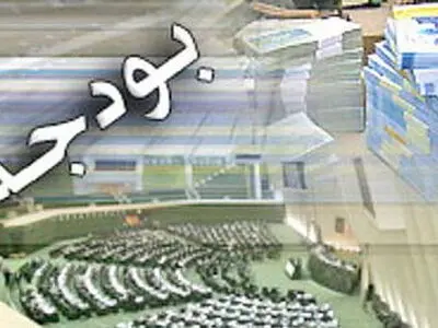 روند رد کلیات لایحه بودجه سنواتی مشخص شد