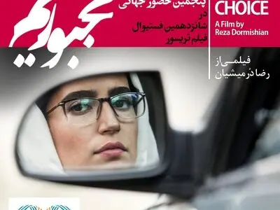 «مجبوریم» درمیشیان در فستیوال تریسور