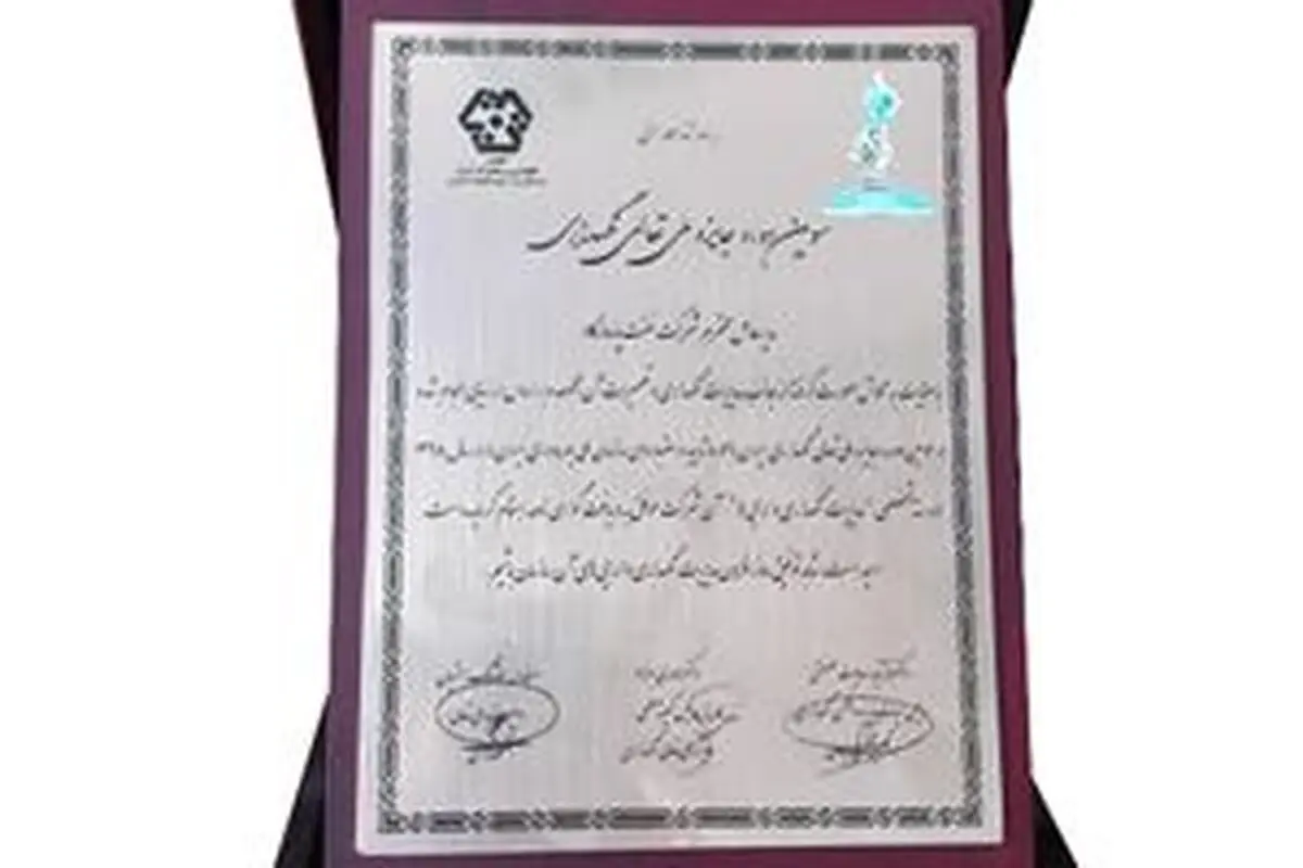 اهدای تندیس مدیریت نگهداری دارایی‌ها به نفت پاسارگاد 