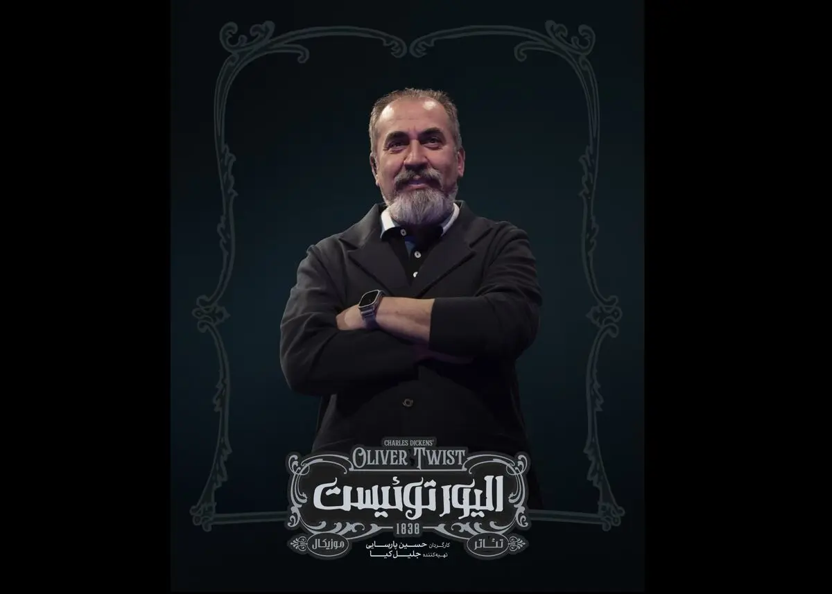 اجرای «الیور توئیست» در استادیوم تنیس 