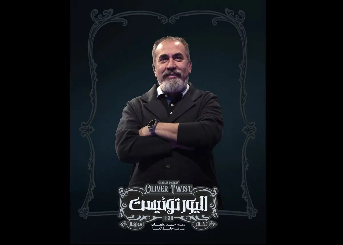 اجرای «الیور توئیست» در استادیوم تنیس 