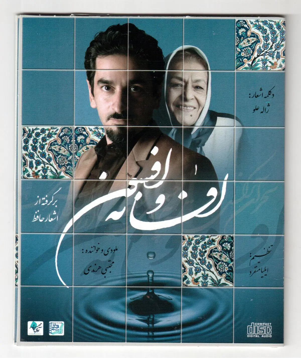 "افسانه وافسون" با دکلمه ژاله علّو منتشر شد 