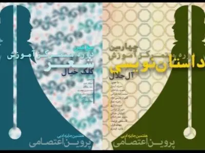 کارگاه چهره‌های نامدار شعر و داستان برای 200 بانو