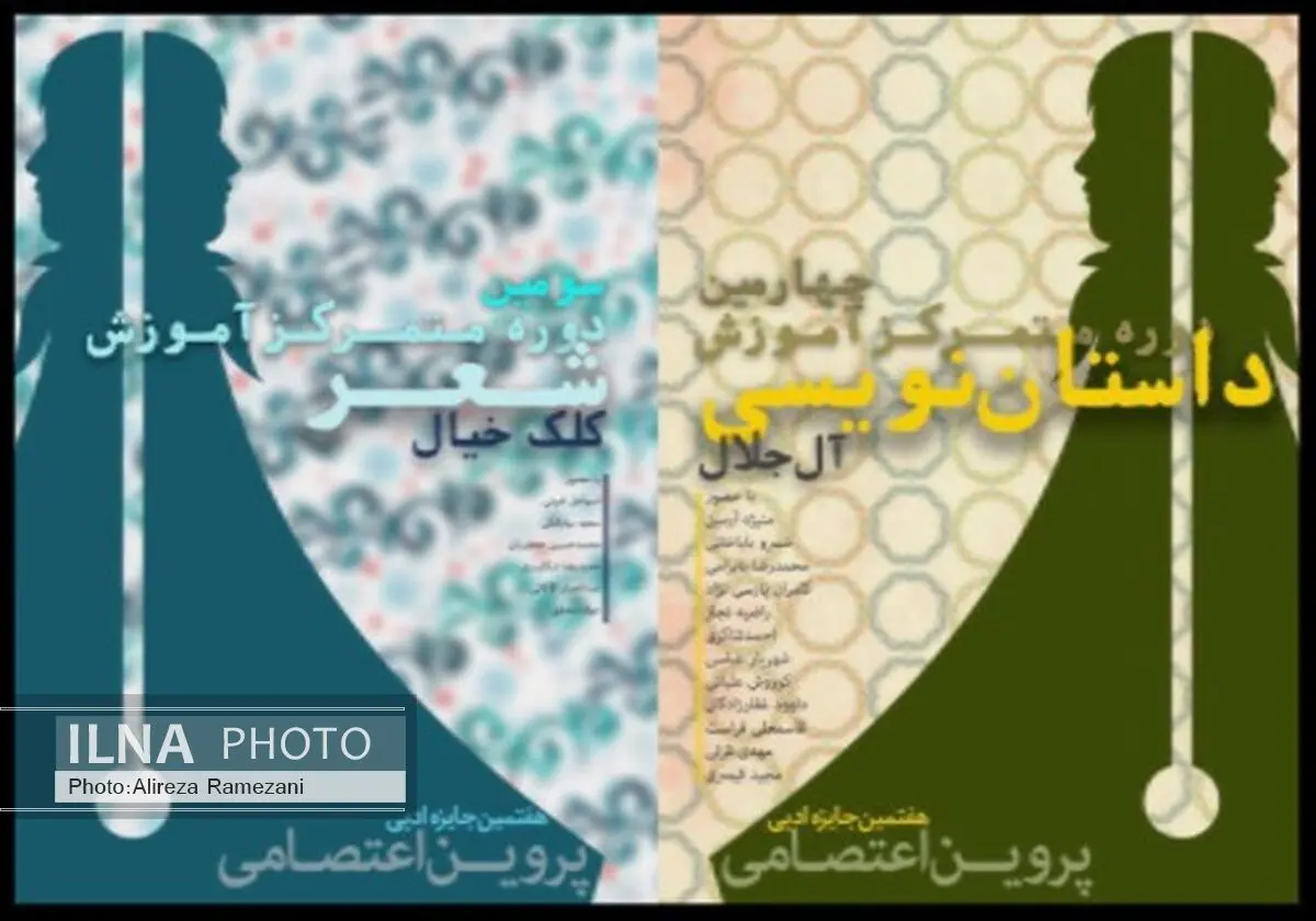 کارگاه چهره‌های نامدار شعر و داستان برای 200 بانو