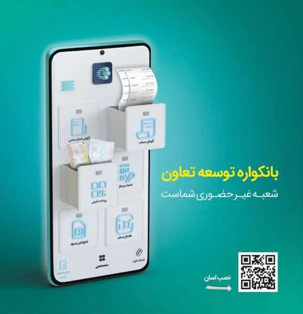 گامی نو از بانک «توسعه تعاون» در مسیر بانکداری دیجیتال