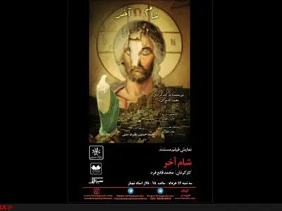 «شام آخر» در خانه هنرمندان