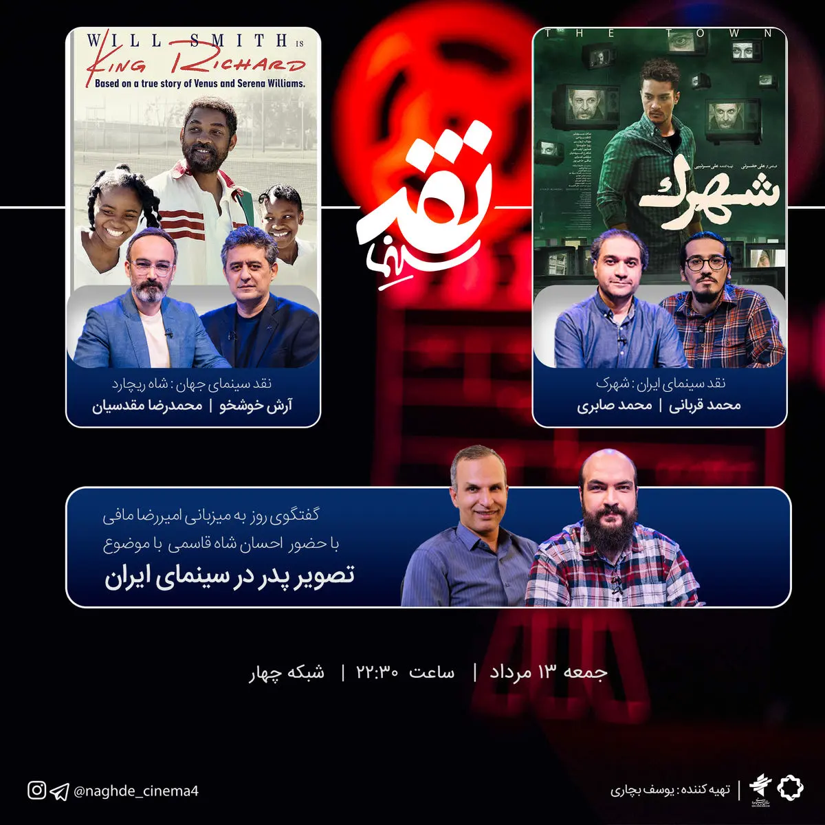 نقد و بررسی فیلم‌های «شهرک» و «شاه ریچارد» در «نقد سینما»