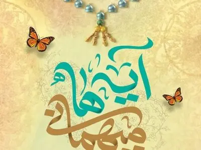 فعالان قرآنی و کانون‌های مساجد فارس به «میهمانی آیه ها» دعوت شدند