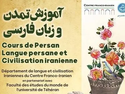 دوره آموزشی «آموزش تمدن و زبان فارسی» برگزار می‌شود