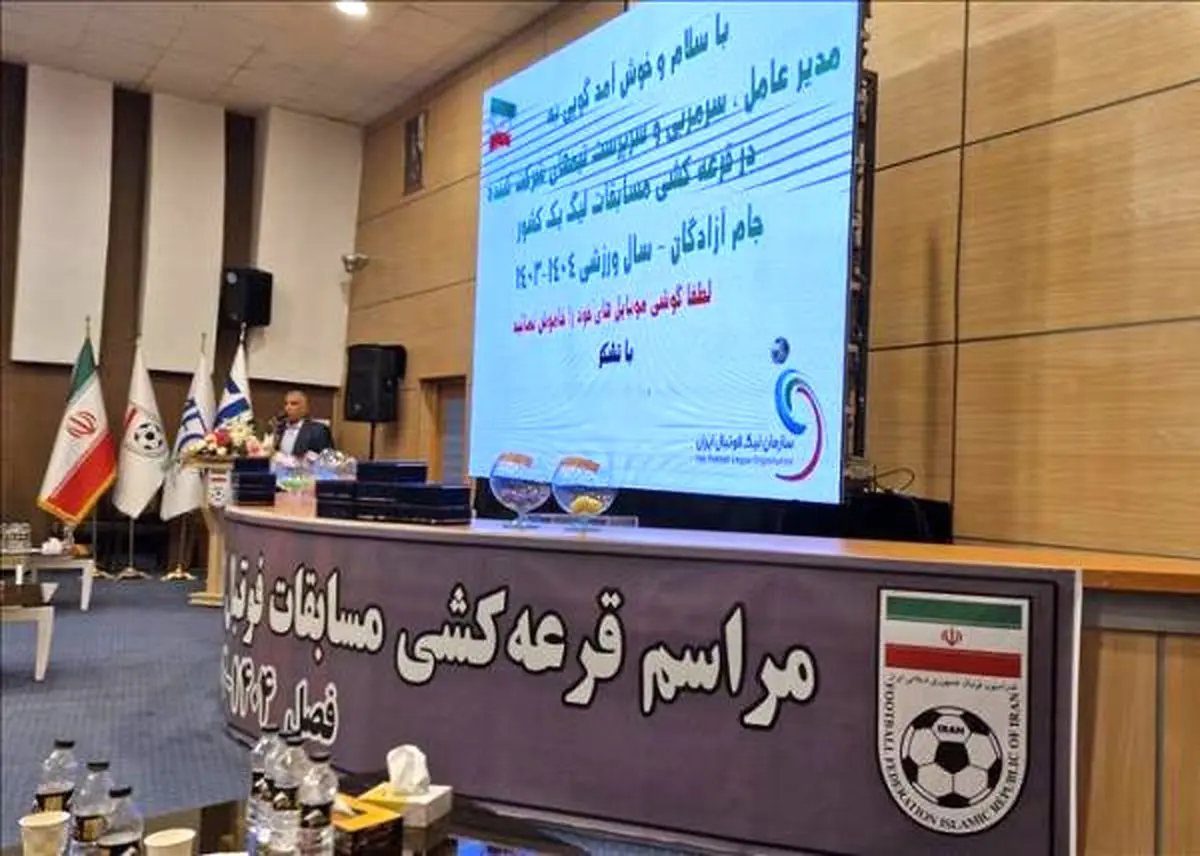 جام آزادگان قرعهکشی شد: اعلام برنامه کامل مسابقات