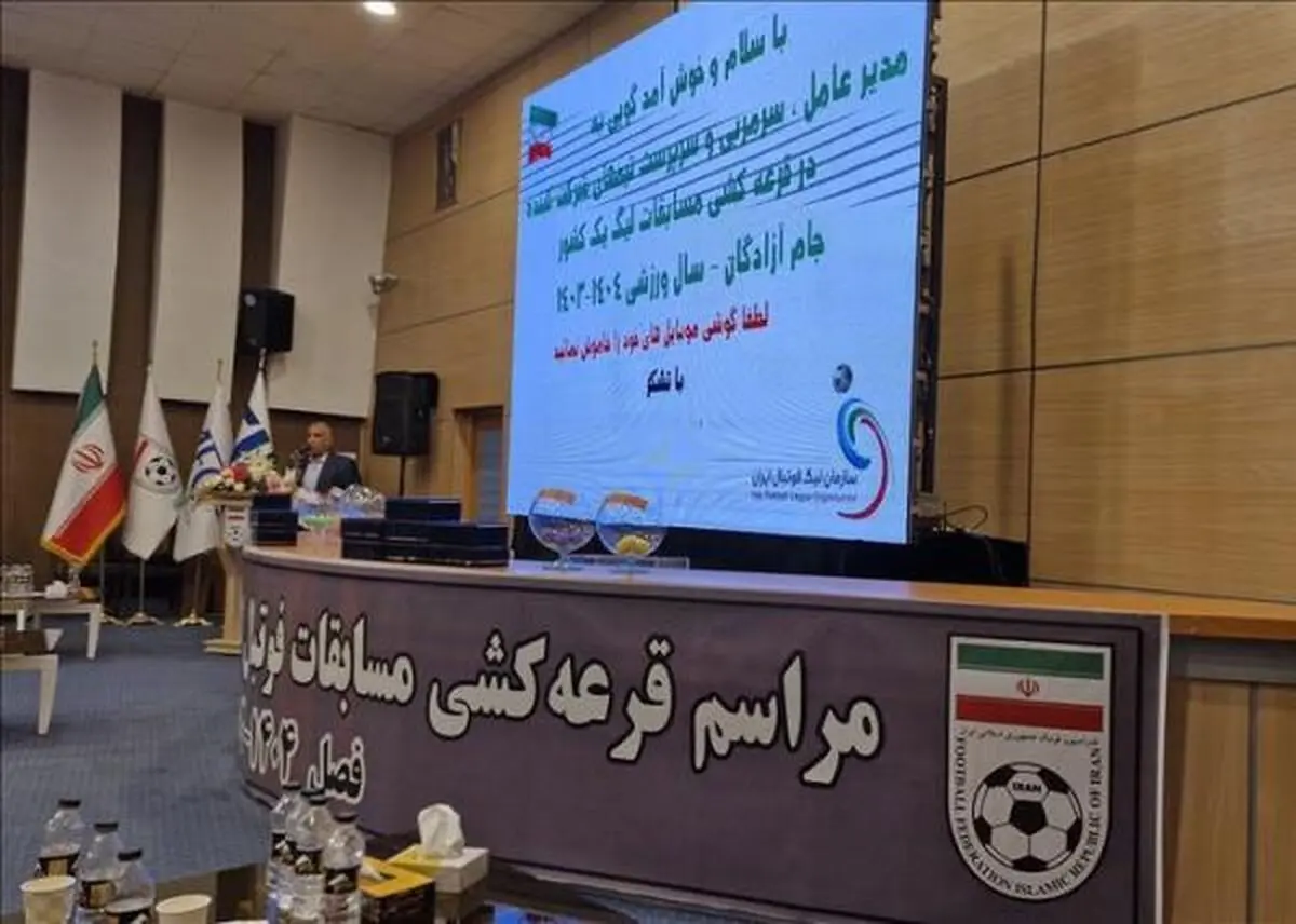 جام آزادگان قرعه‌کشی شد: اعلام برنامه کامل مسابقات
